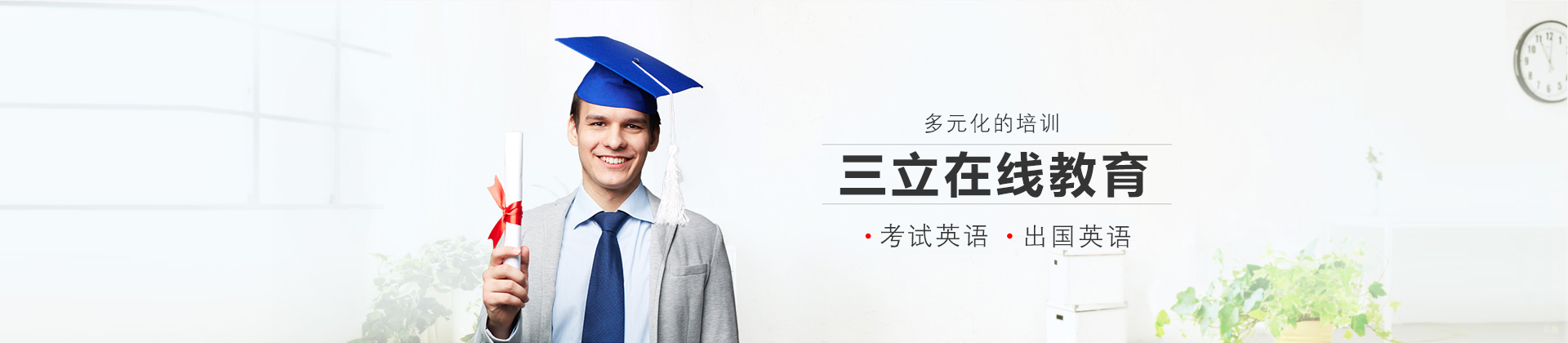 厦门三立教育