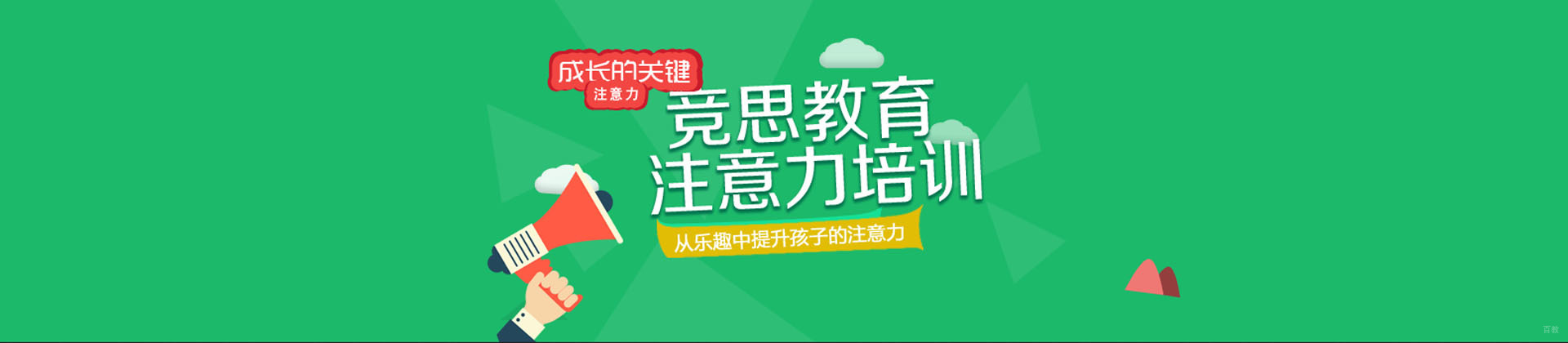广州竞思注意力训练