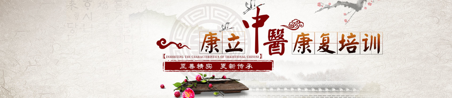 重庆康立中医培训学校
