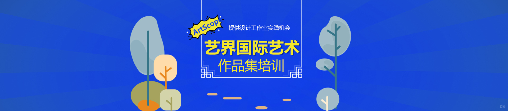 上海艺界教育