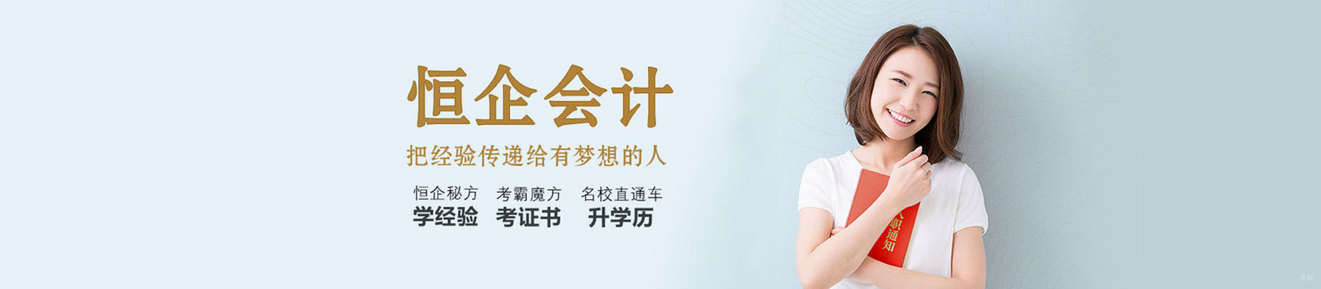 广州恒企教育