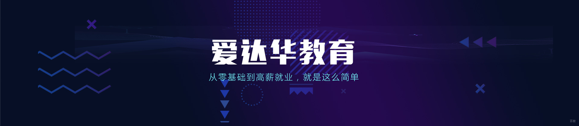 厦门爱达华教育
