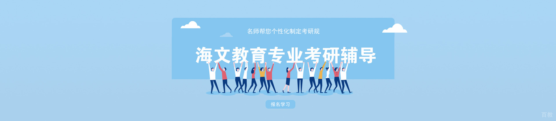 西安海文考研教育