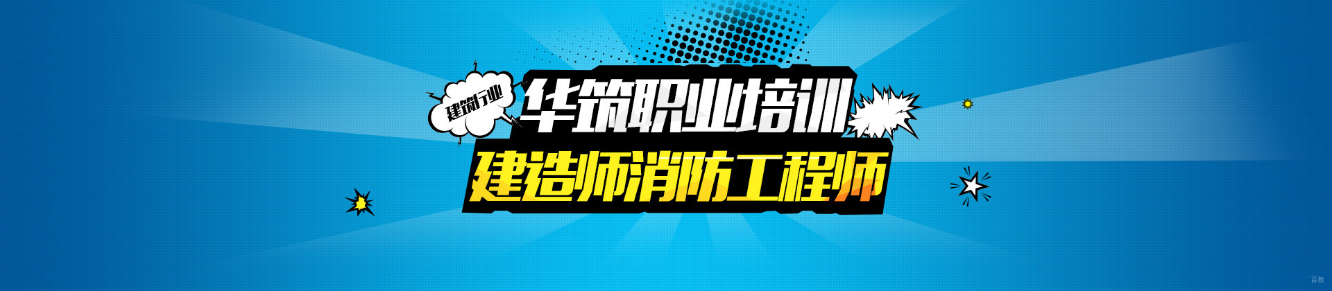 杭州华筑教育