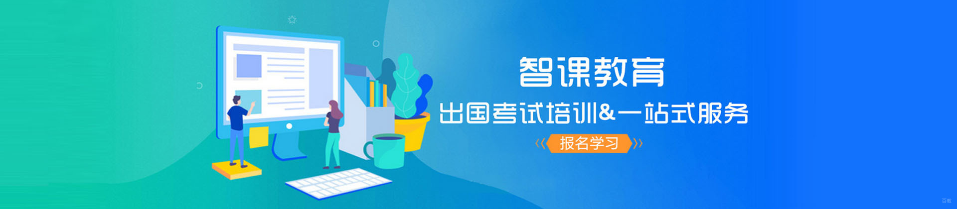 广州智课教育