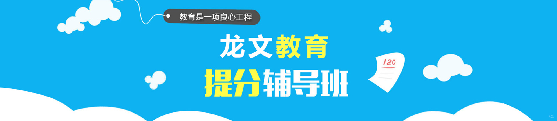 上海龙文教育