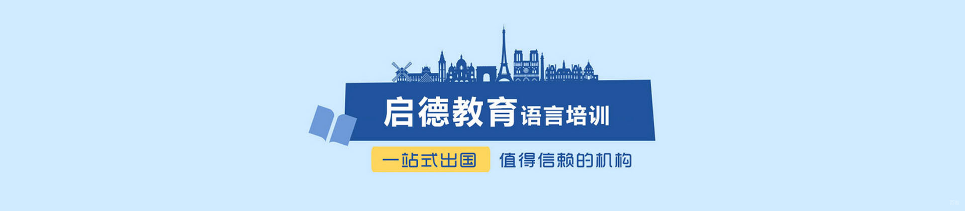 广州启德教育