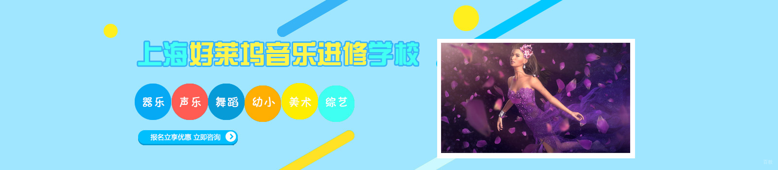 上海好莱坞音乐进修学校