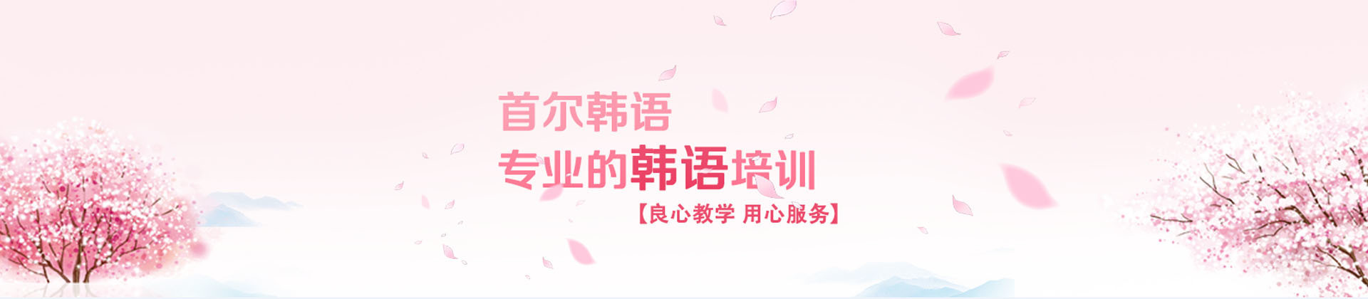 杭州首尔韩语培训中心