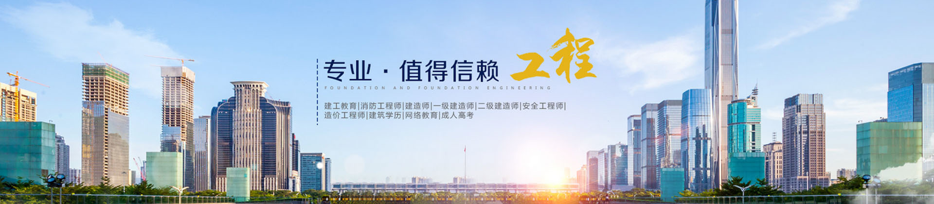 广州建工教育