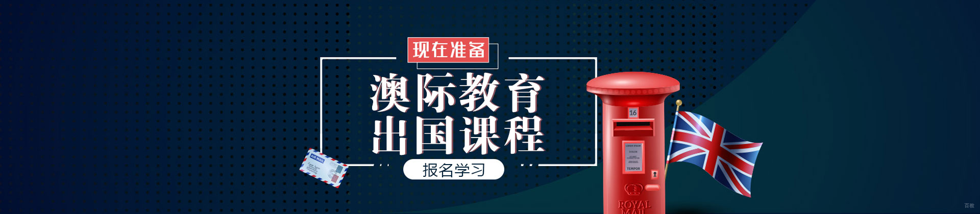 厦门澳际教育