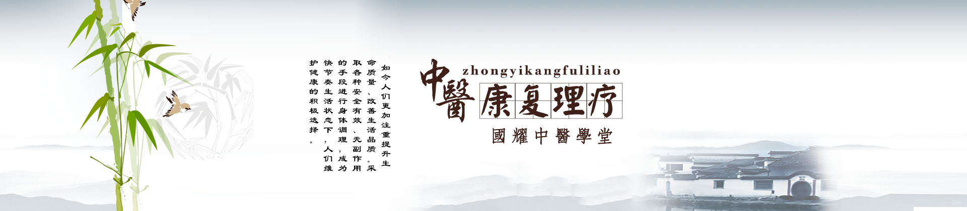 上海国耀中医学堂