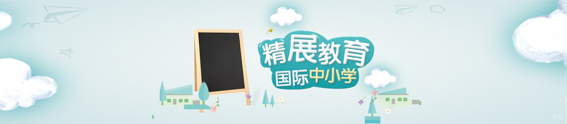 北京精展国际教育