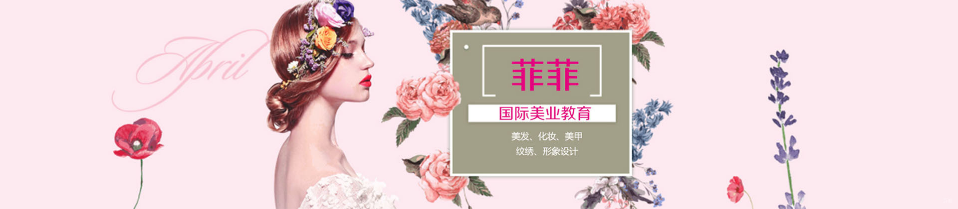 广州菲菲教育
