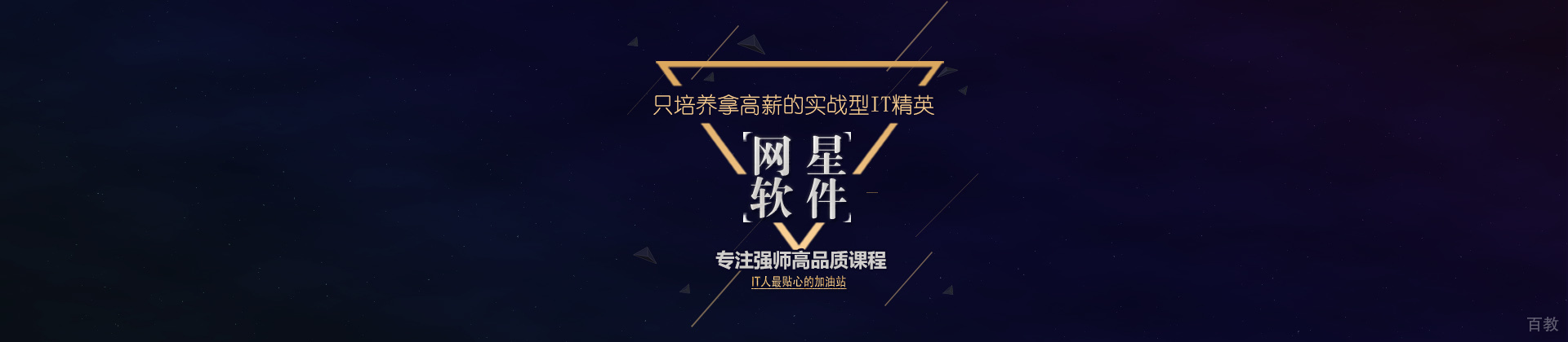西安网星IT教育