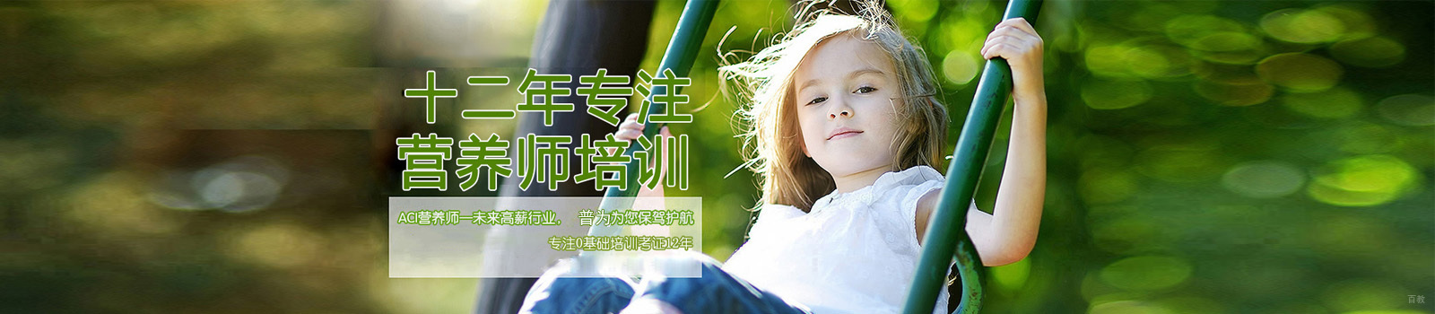 上海普为营养学院