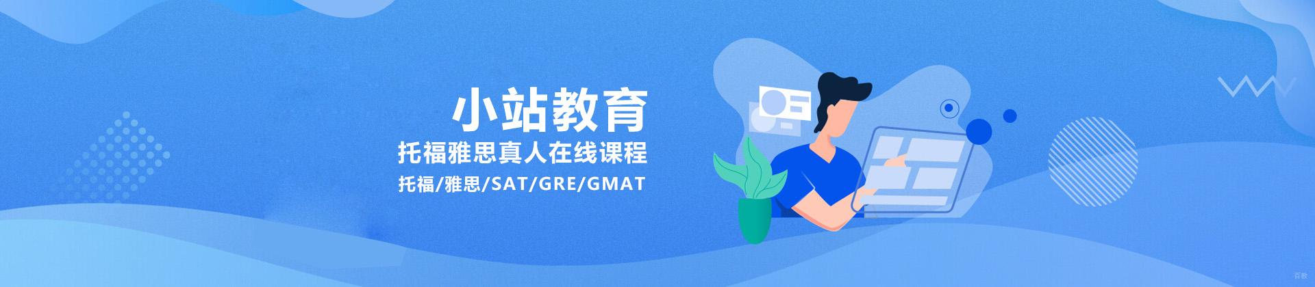 厦门小站教育
