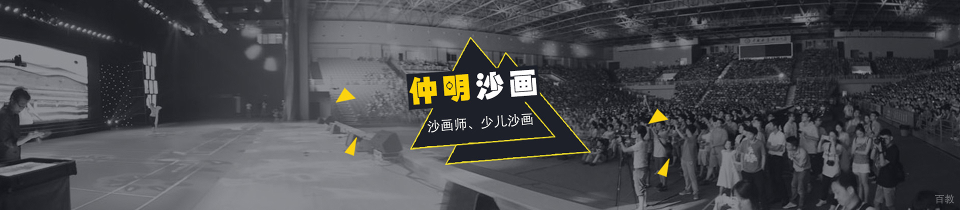 天津仲明沙画