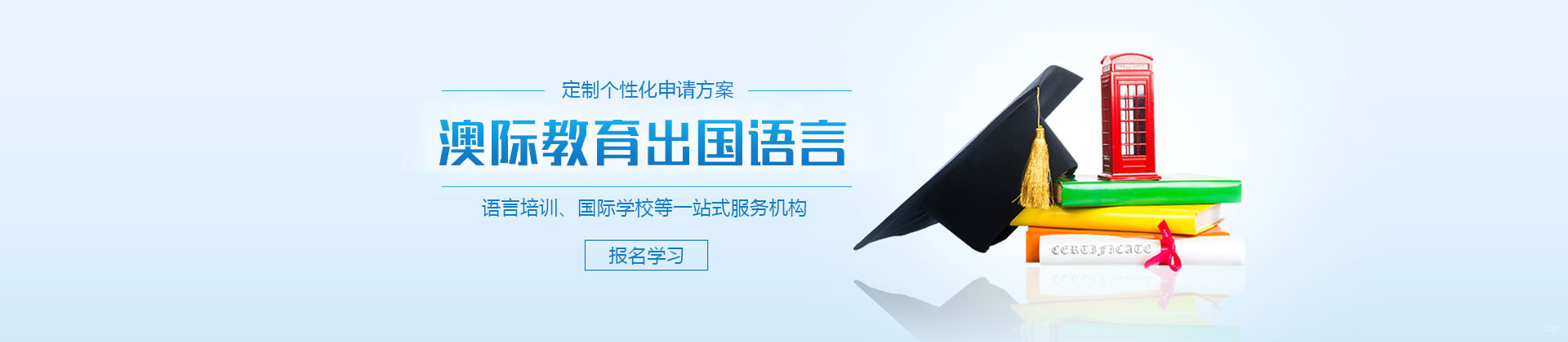 上海澳际留学