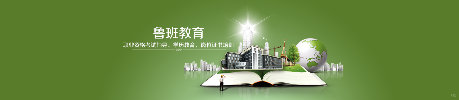杭州鲁班建培