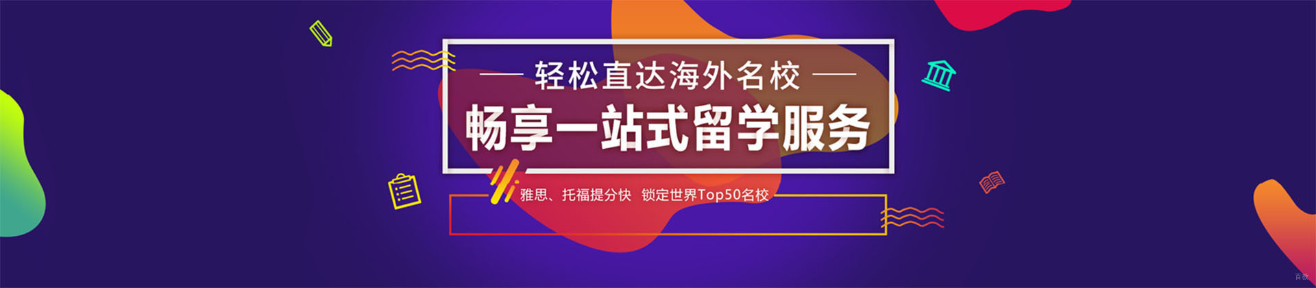重庆新通留学教育