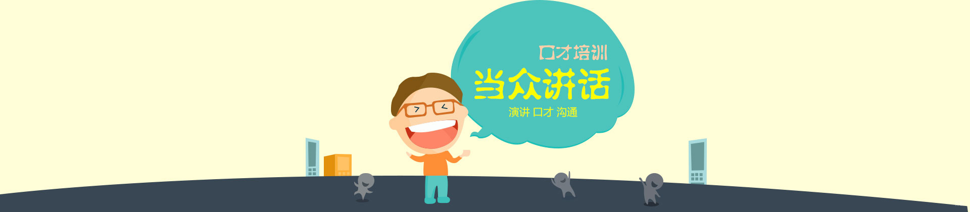 北京卡耐基口才