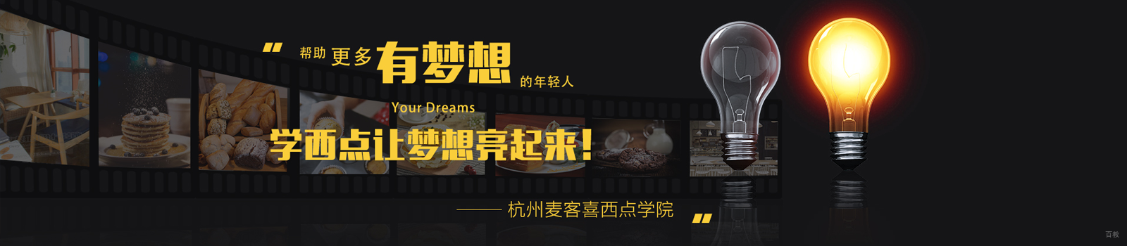 杭州麦客喜西点培训