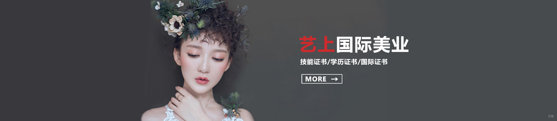 杭州艺上美容美发