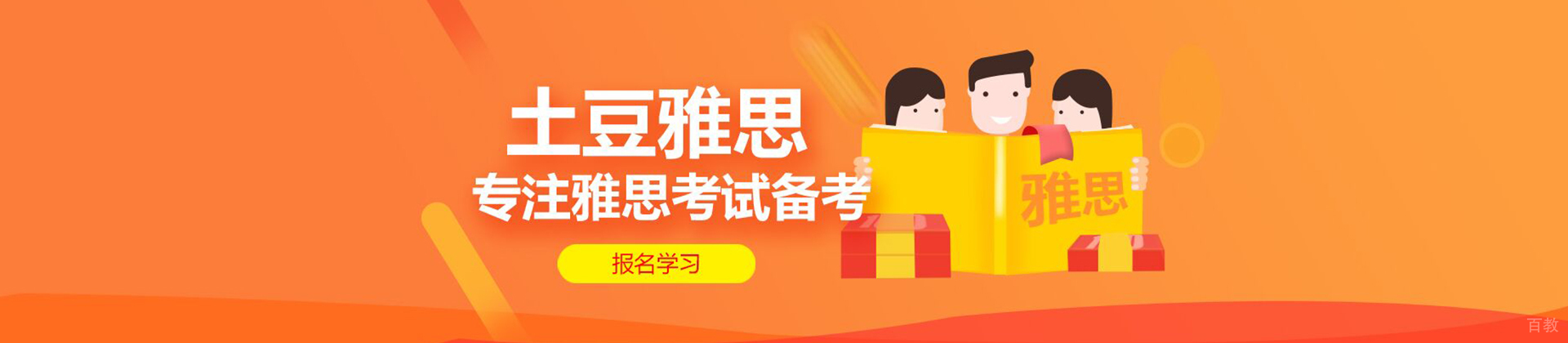 天津土豆雅思