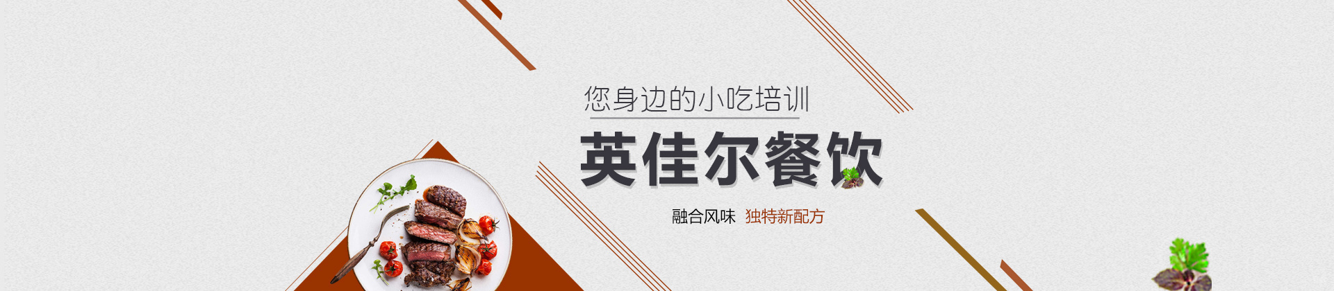 武汉英佳尔餐饮