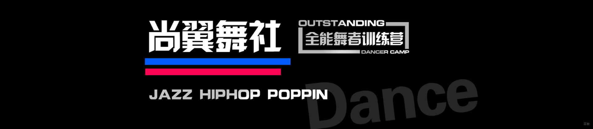 北京尚翼舞社