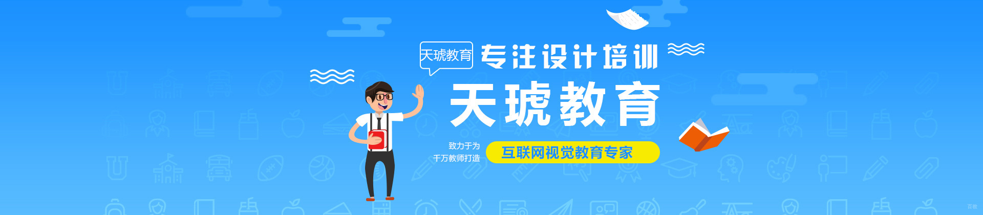 厦门天琥教育