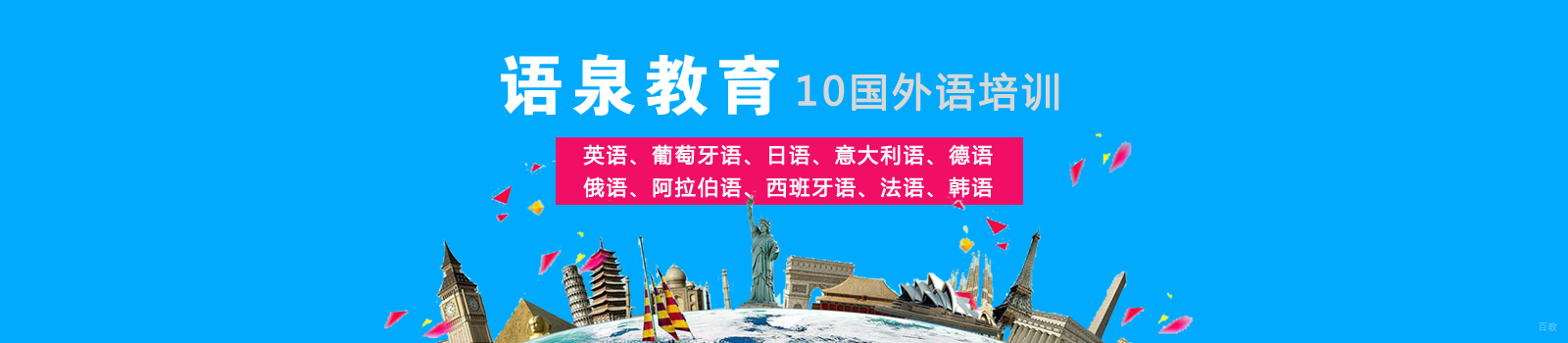 杭州语泉外语