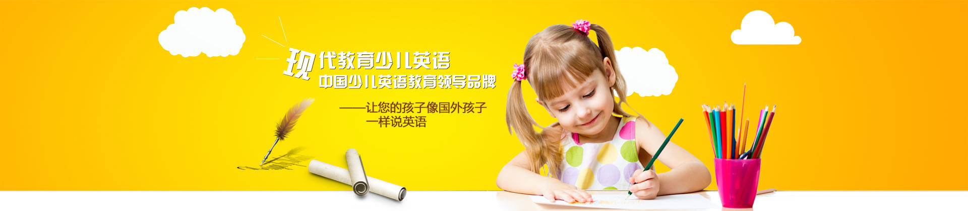 重庆现代教育少儿英语
