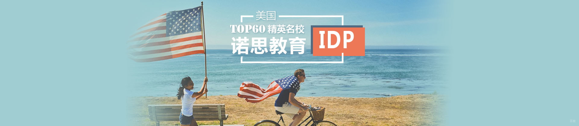 重庆idp诺思留学教育