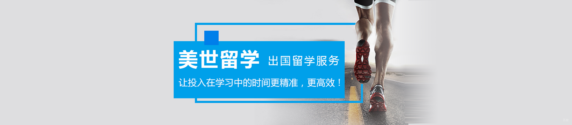 杭州美世留学