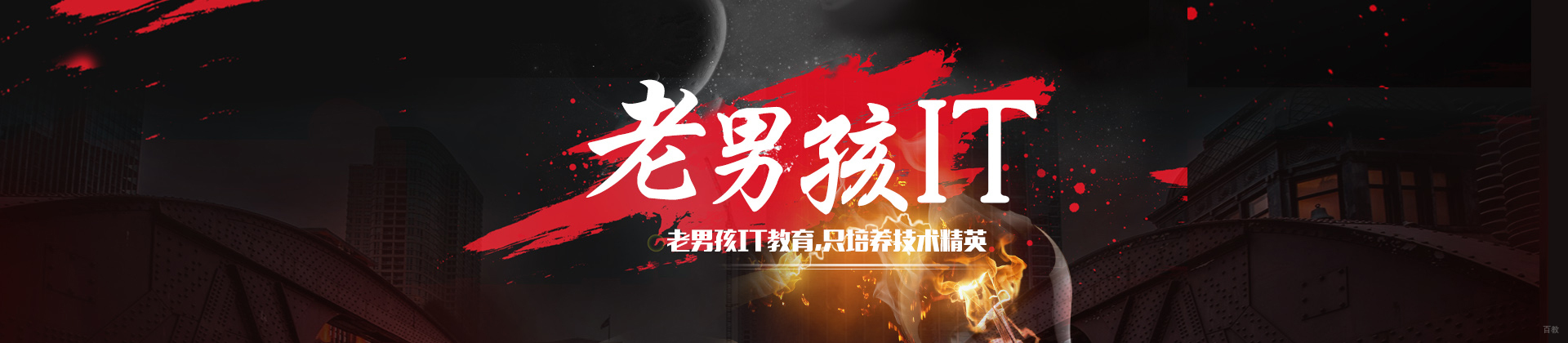 北京老男孩教育