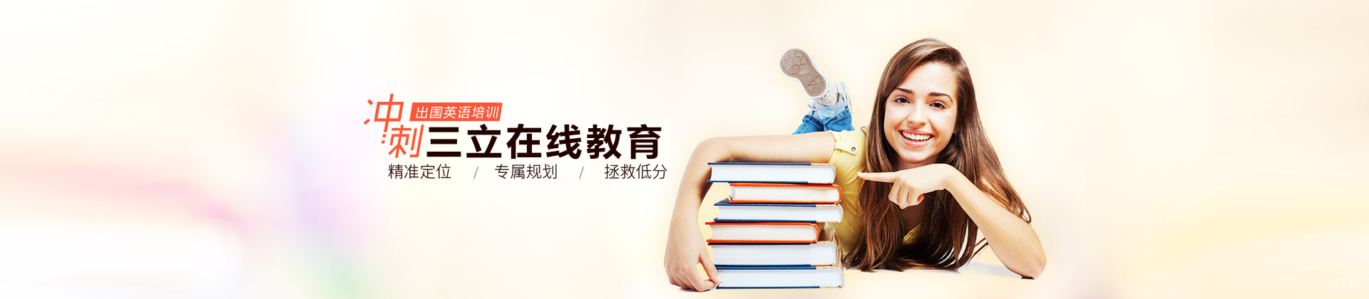 西安三立教育
