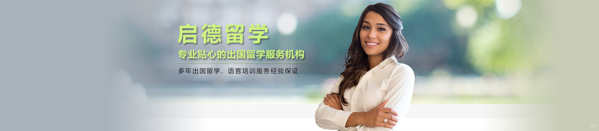 重庆启德留学