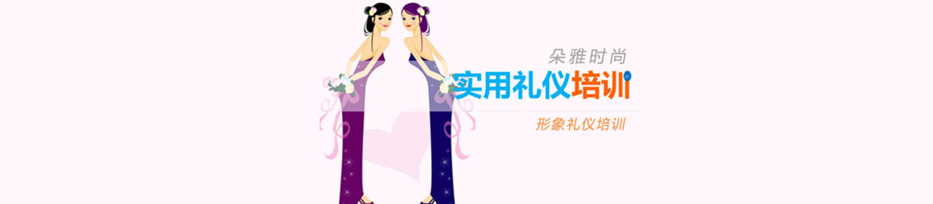天津朵雅时尚礼仪培训