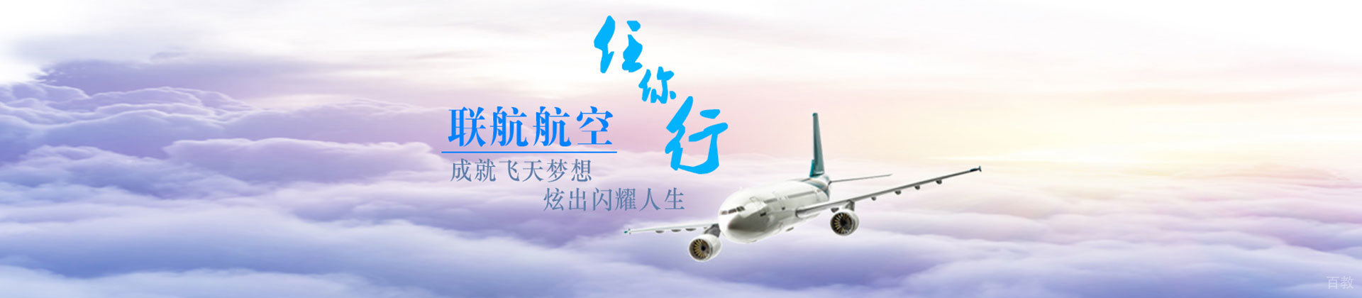 天津联航航空