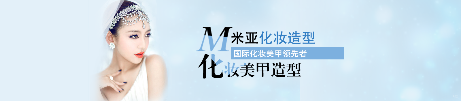 武汉米亚化妆学校