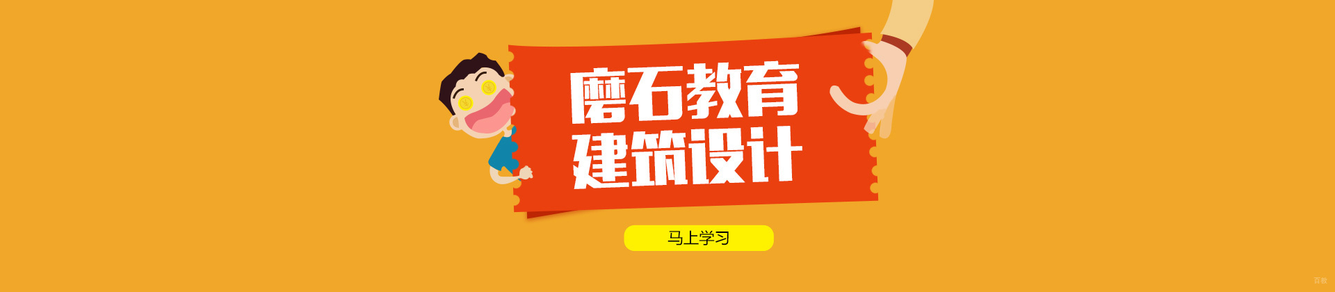厦门磨石教育