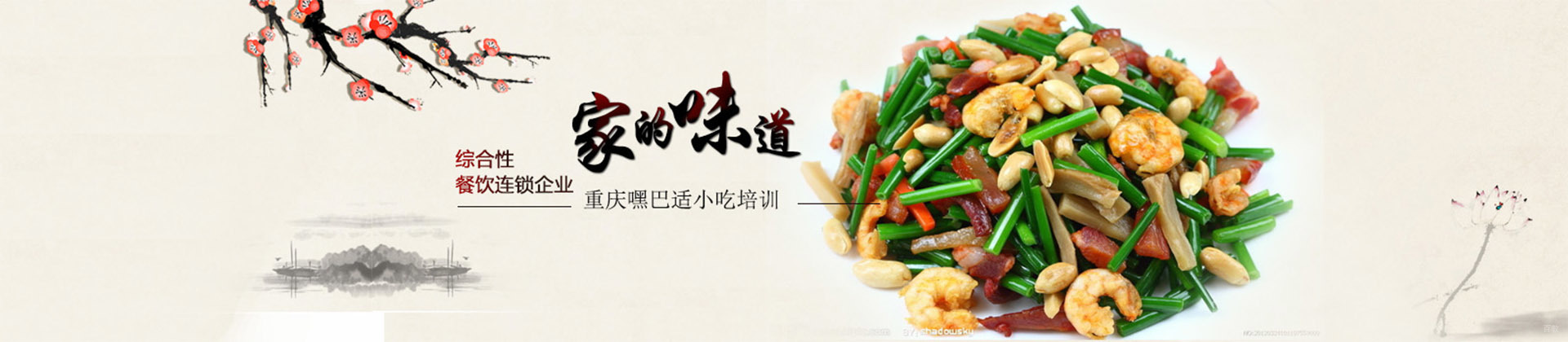 重庆嘿巴适餐饮