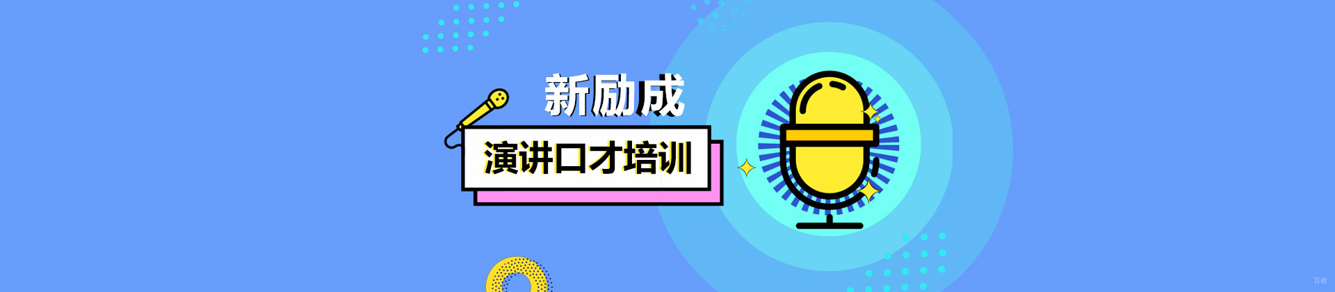 厦门新励成口才培训中心