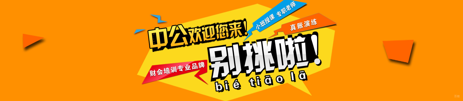 武汉中公会计