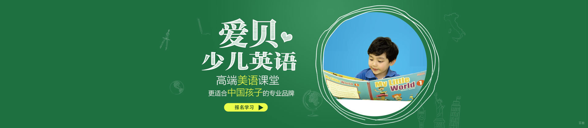 武汉爱贝少儿英语