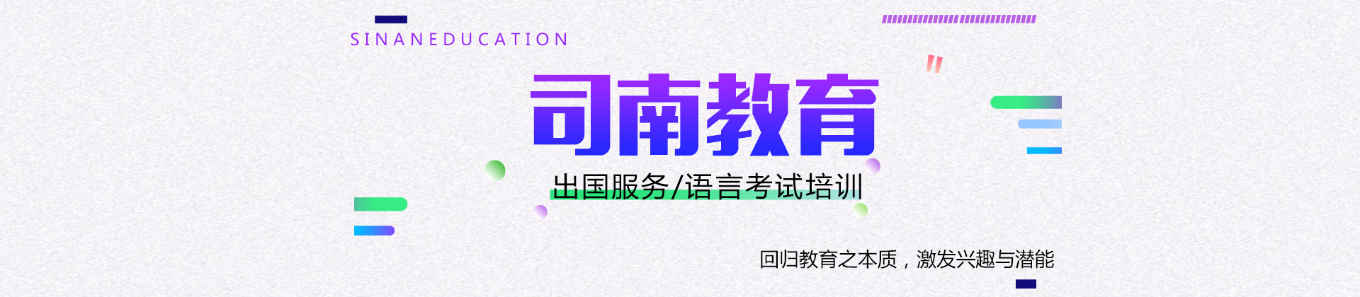 北京司南教育