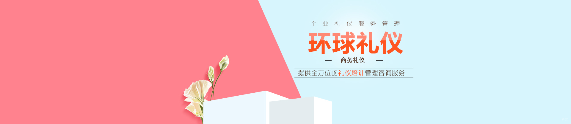 上海环球礼仪