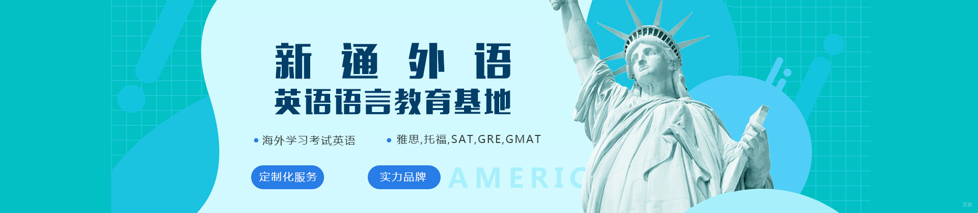 福州新通外语培训学校